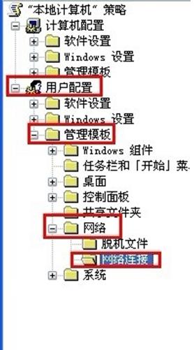 如何在WinXP系统中禁用新建连接向导