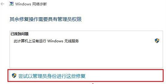 Win10笔记本找不到无线网络上不了网怎么办