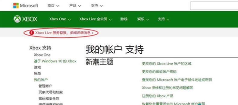 Win8.1出现“抱歉,Xbox服务现在无法使用”提示该怎么办