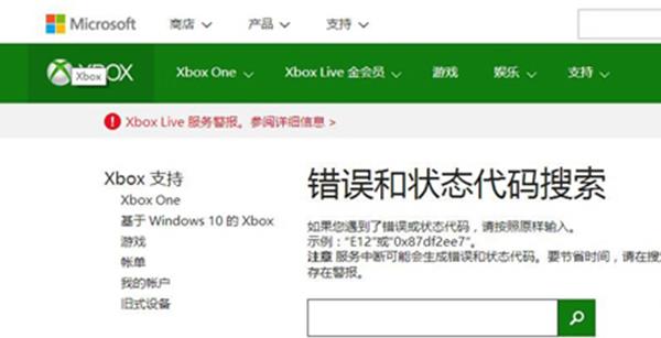 Win8.1出现“抱歉,Xbox服务现在无法使用”提示该怎么办