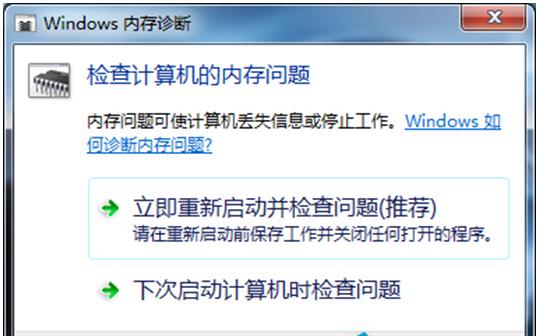 如何检测Win7系统的内存