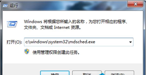 如何检测Win7系统的内存