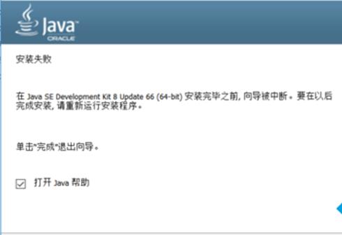 Win10系统安装不了java怎么办