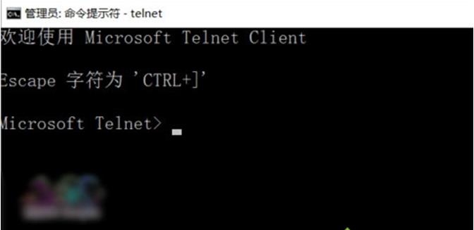 Windows10使用Telnet命令时提示“telnet不是内部或外部命令”怎么办