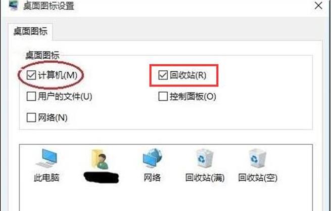 如何恢复不小心删除了的Win10桌面上的回收站图标