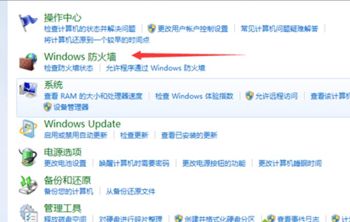 如何在Win7系统使用关闭防火墙的方法将电脑运行速度提高