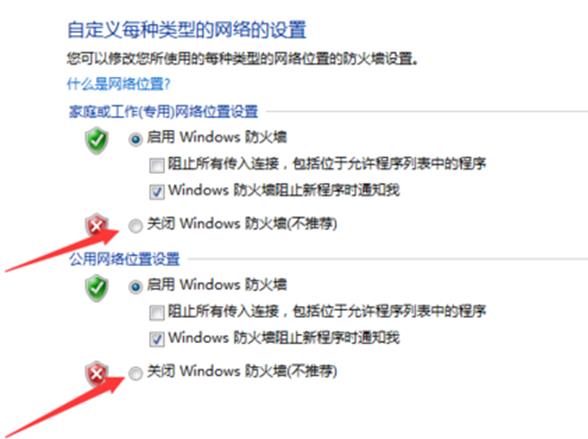 如何在Win7系统使用关闭防火墙的方法将电脑运行速度提高