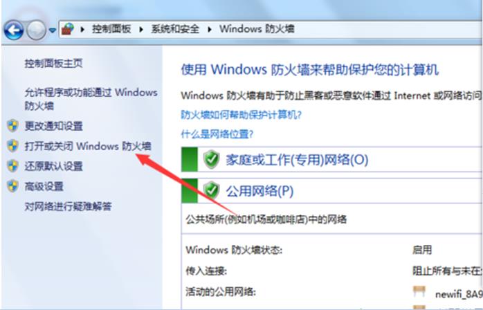 如何在Win7系统使用关闭防火墙的方法将电脑运行速度提高