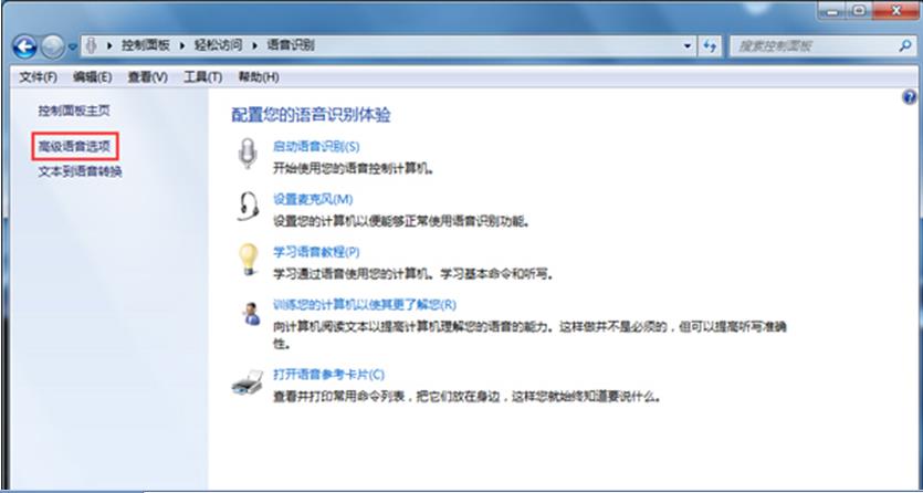 如果关闭Win7系统中的语音识别功能