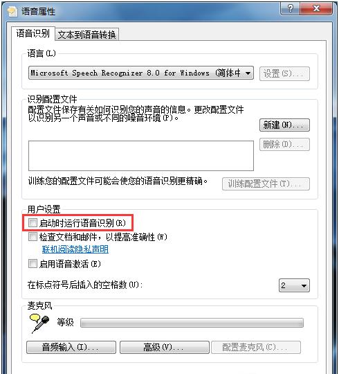 如果关闭Win7系统中的语音识别功能