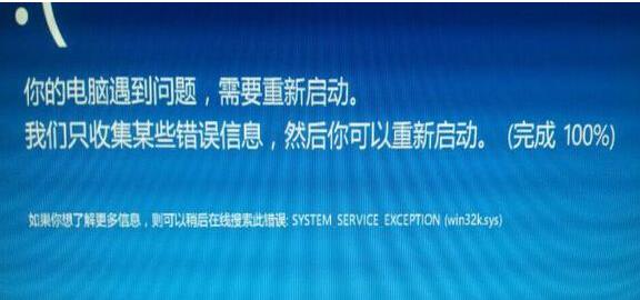 如何修复Win8系统中的蓝屏错误system_service_exception