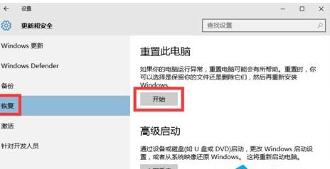 如何在Win10系统中利用重置功能修复系统