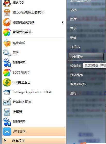 如何打开Win7笔记本的蓝牙功能