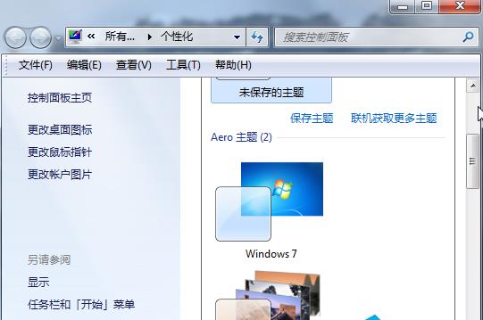 在Win7系统中拖动文件夹窗口有阴影怎么办