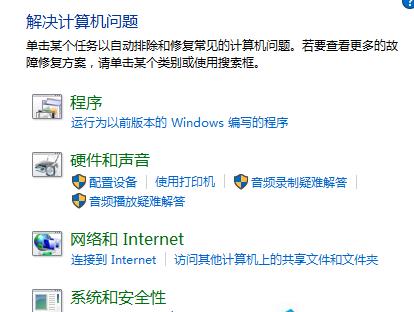 Win10系统如何使用疑难解答修复系统故障