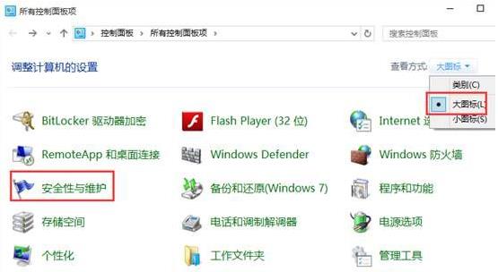 Win10系统如何使用疑难解答修复系统故障