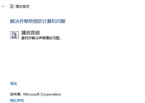 Win10系统如何使用疑难解答修复系统故障