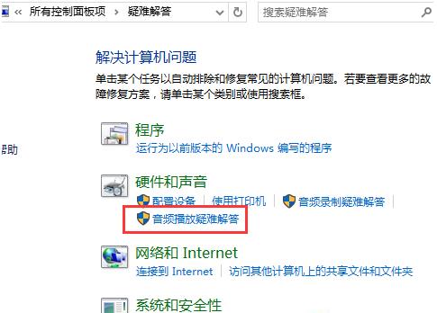 Win10系统如何使用疑难解答修复系统故障