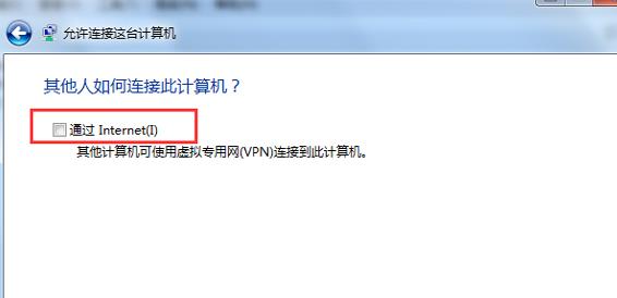 Win7系统创建vpn服务器的教程讲解