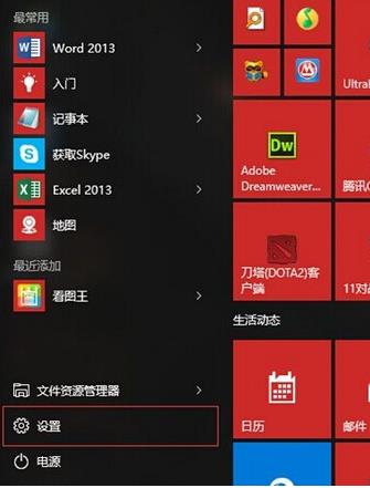 Win10系统如何更换锁屏界面显示应用