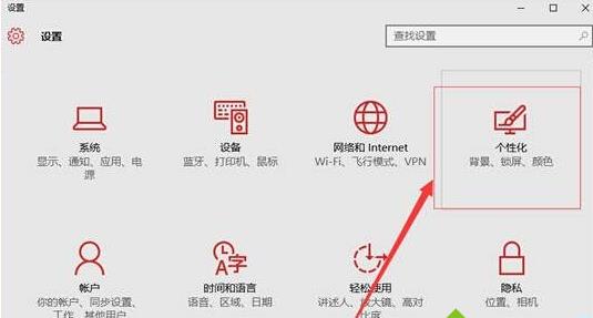 Win10系统如何更换锁屏界面显示应用