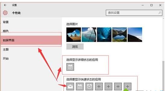 Win10系统如何更换锁屏界面显示应用