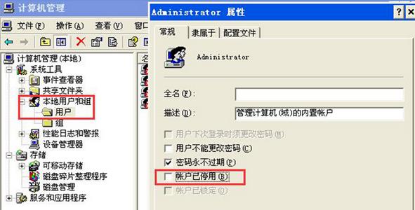 XP系统禁用管理员帐户后无法登陆该如何解决