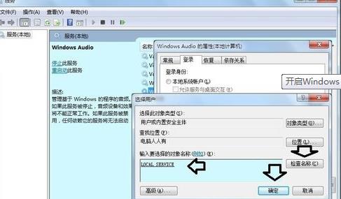 Win7系统音频在运行启动时提示“错误1079”如何处理