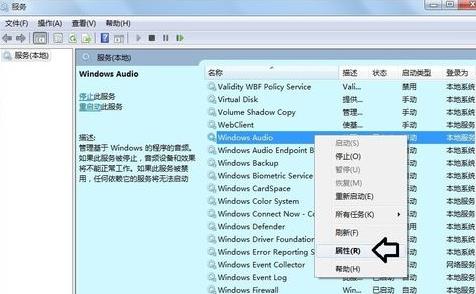 Win7系统音频在运行启动时提示“错误1079”如何处理