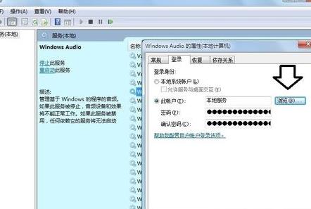 Win7系统音频在运行启动时提示“错误1079”如何处理