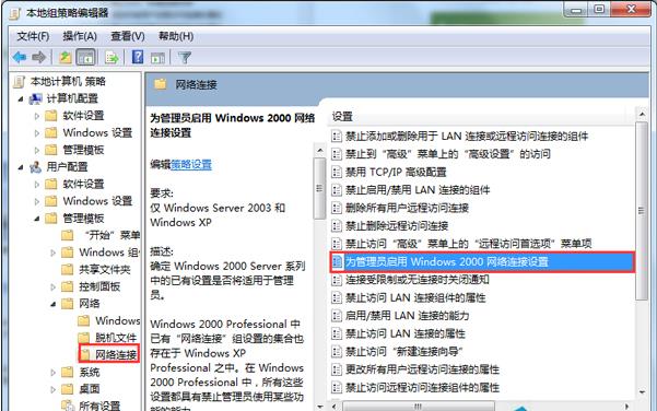 如何在Win7系统禁止修改IP地址