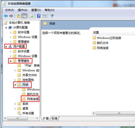 如何在Win7系统禁止修改IP地址