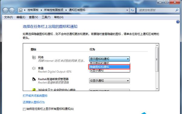 Win7系统如何清理任务栏上的图标