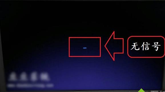 WinXP系统开机后屏幕显示无信号怎么解决