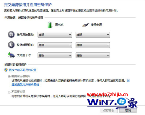 Windows7系统长时间不操作就自动注销如何解决