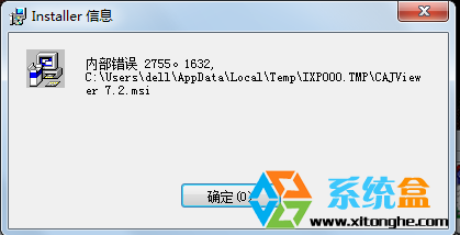 Win8系统安装软件内部错误2755.1632解决方法