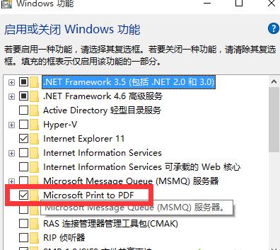 Win10系统内置PDF虚拟打印机功能恢复的操作步骤