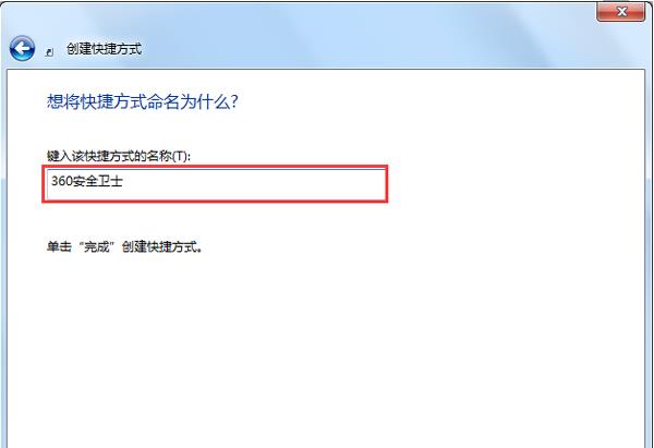 如何在Win7系统的桌面上添加常用程序图标