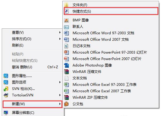 如何在Win7系统的桌面上添加常用程序图标