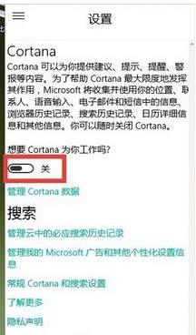 惠普Win10系统如何设置微软Cortana功能