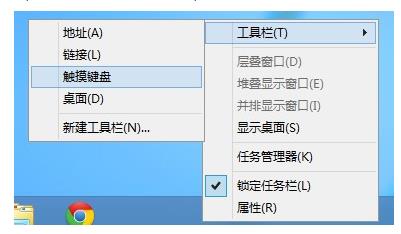 Win8系统如何调用桌面触摸键盘