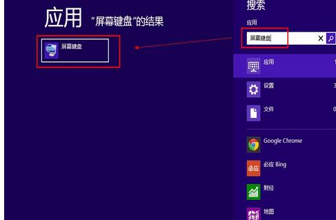 Win8系统如何调用桌面触摸键盘