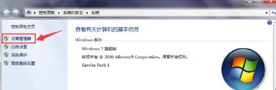Win7系统的设备管理器如何找到