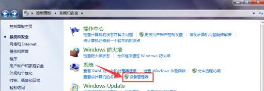 Win7系统的设备管理器如何找到