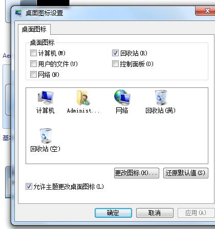 Win7系统桌面回收站图标显示已满状态如何解决