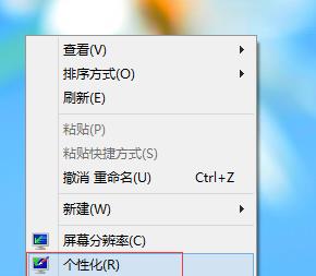 Win8系统护眼色怎么设置来降低眼睛伤害