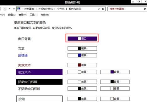 Win8系统护眼色怎么设置来降低眼睛伤害