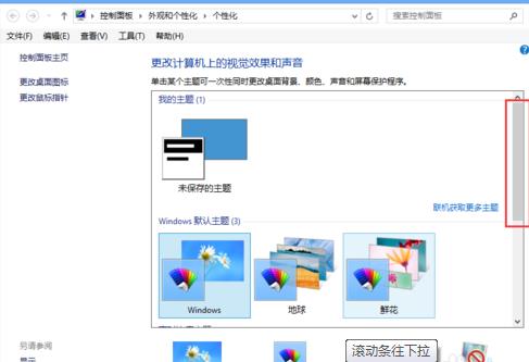 Win8系统护眼色怎么设置来降低眼睛伤害