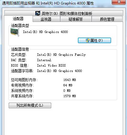 Win7系统显示器屏幕两侧有黑边没有铺满屏幕怎么办