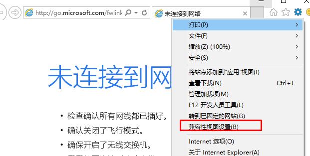 Win8系统IE11浏览器打开淘宝页面显示不正常如何处理